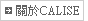 關於CALISE